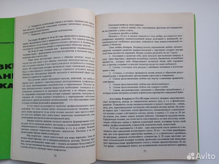 Практикум по сказкотерапии. Психология