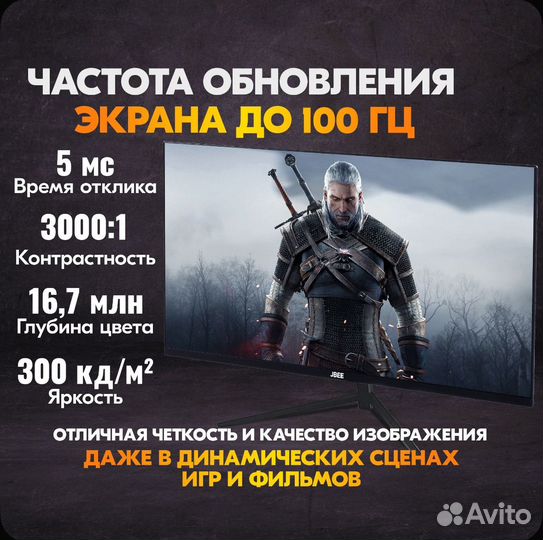 Монитор 100гц