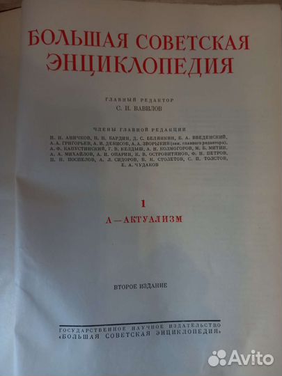 Большая советская энциклопедия