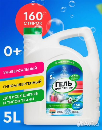 Гель для стирки 5л/Тверь