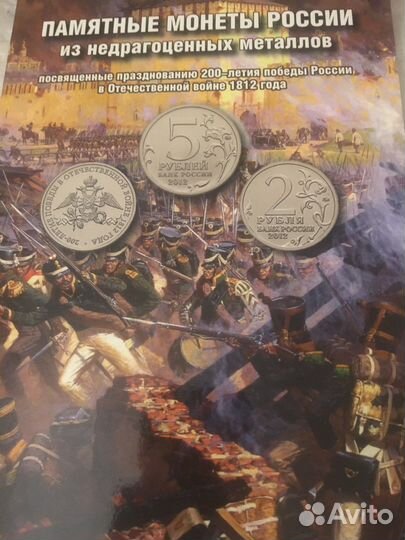 Набор монет Бородино