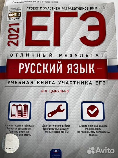 Справочник по Егэ по Русскому языку