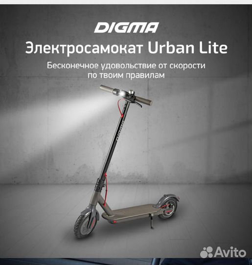 Электросамокат digma