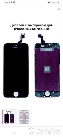 Дисплей iPhone 5s и батарейка новая