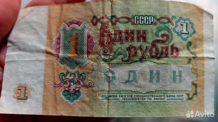 Банкнота/купюра 1 рубль 1991г ее + монеты