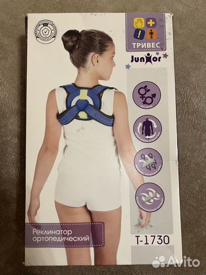 Корректор осанки детский