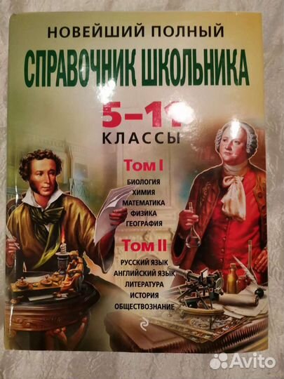 Справочник школьника