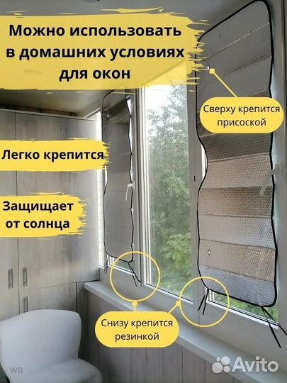 Шторка солнцезащитная на лобовое стекло