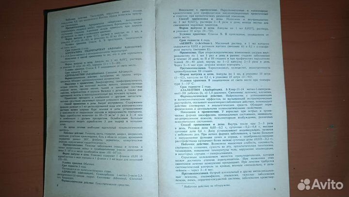 Справочник по фармакологии