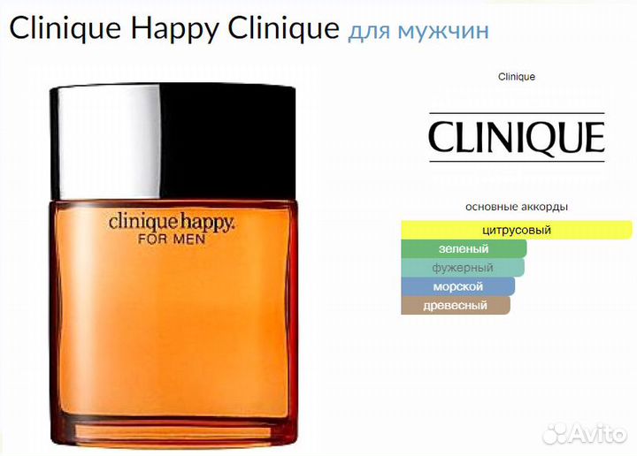 Туалетная вода/Одеколон Clinique Happy Men 100мл