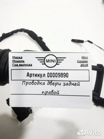 Проводка двери задней правой Mini Clubman 2 (F54)