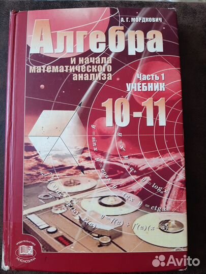 Учебник по алгебре 10-11 класс