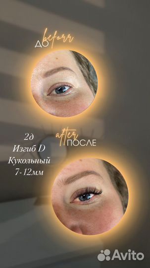 Наращивание ресниц