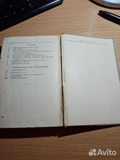 Немецко-русский словарь