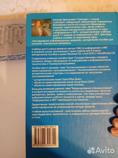 Информатика и икт Угринович учебник