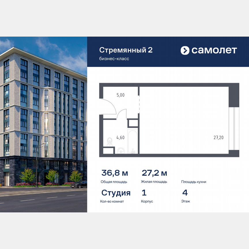 Апартаменты-студия, 36,8 м², 4/10 эт.