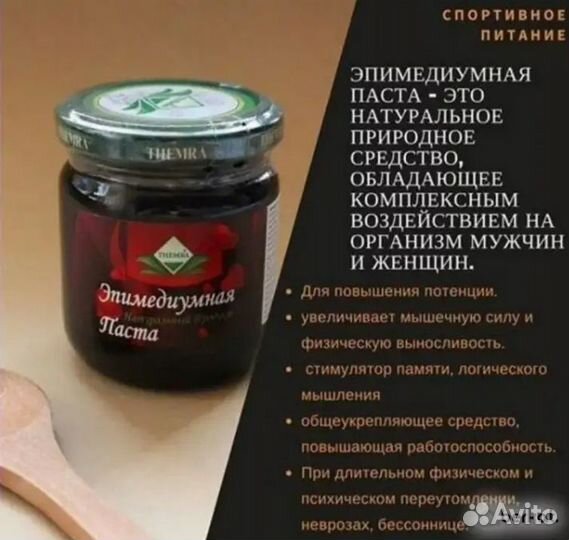 Эпимедиумная паста