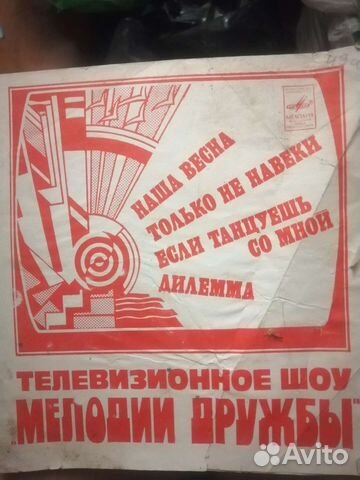 Гибкая грампластинка Телевизионное шоу