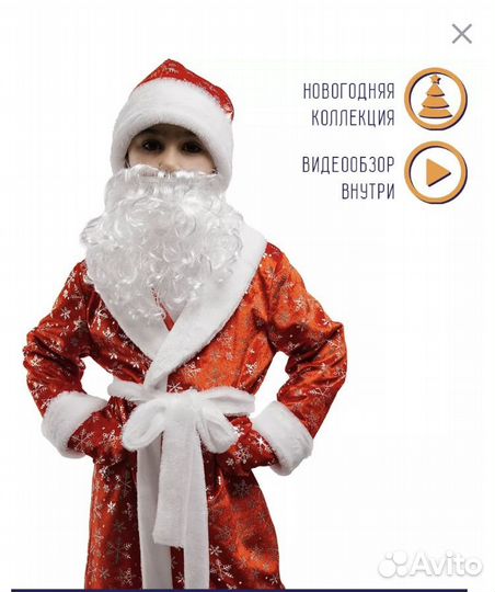 Костюм деда мороза 116-122