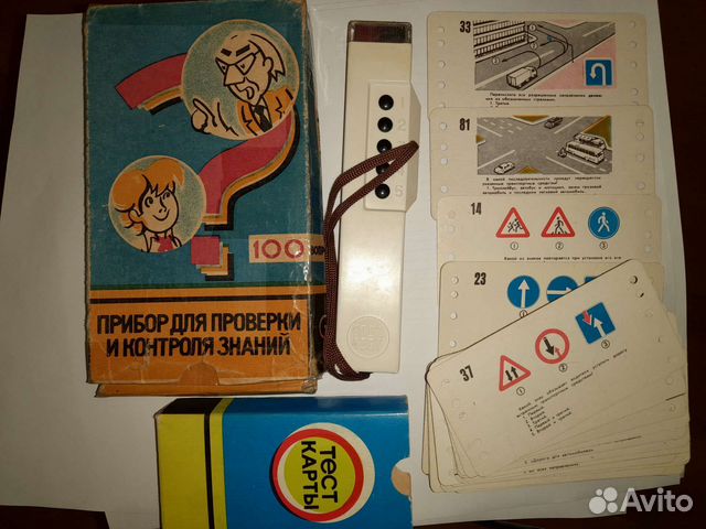 Стоп тест пдд СССР игрушка