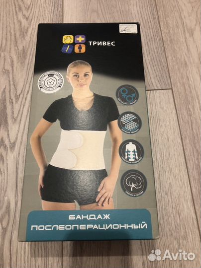 Бандаж послеоперационный