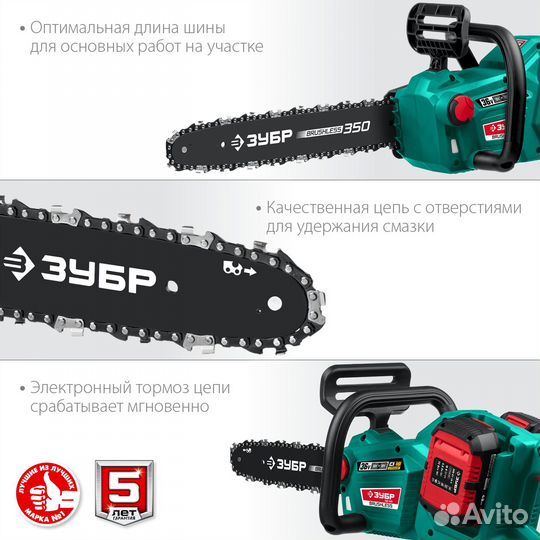 Цепная пила Зубр С1-18, 36 В, 35 см шина, 2х18 В А