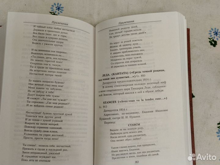 А. С. Пушкин собрание сочинений том 1 2000
