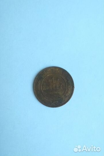 Монета регулярного выпуска «1 копейка 1912 года»