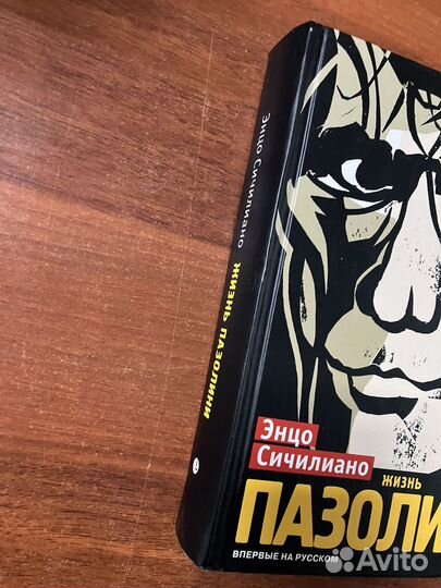 Жизнь Пазолини