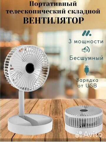 Вентилятор настольный портативный складной телеско