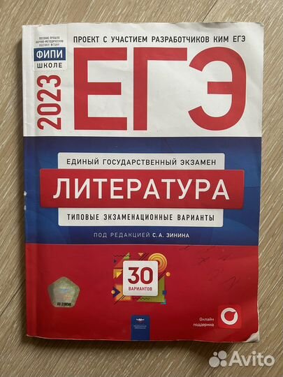 Справочники егэ по литературе