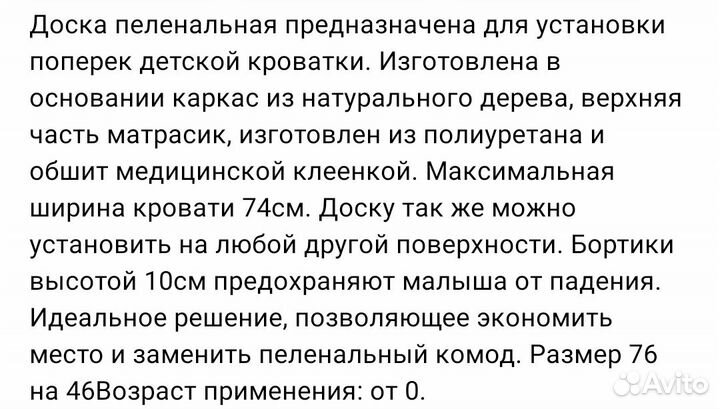 Пеленальная доска на кроватку