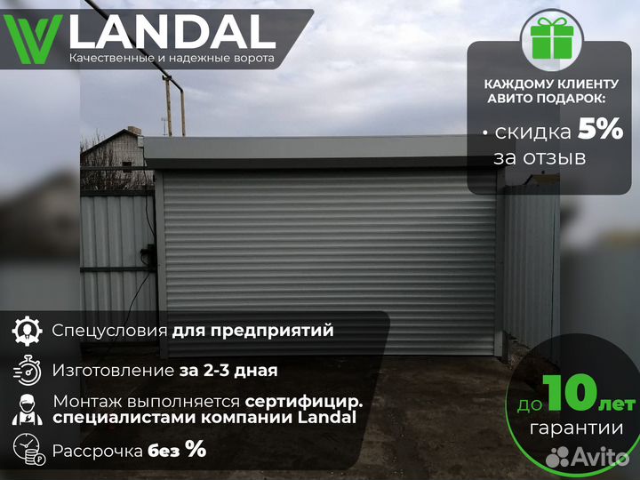 Гаражные роллетные ворота