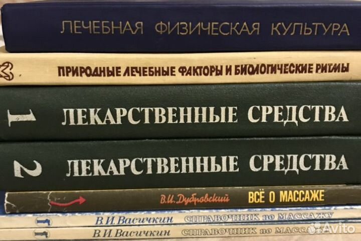 Медицинская литература