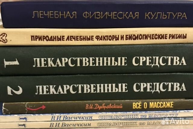 Медицинская литература