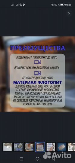 Слюда для микроволновки