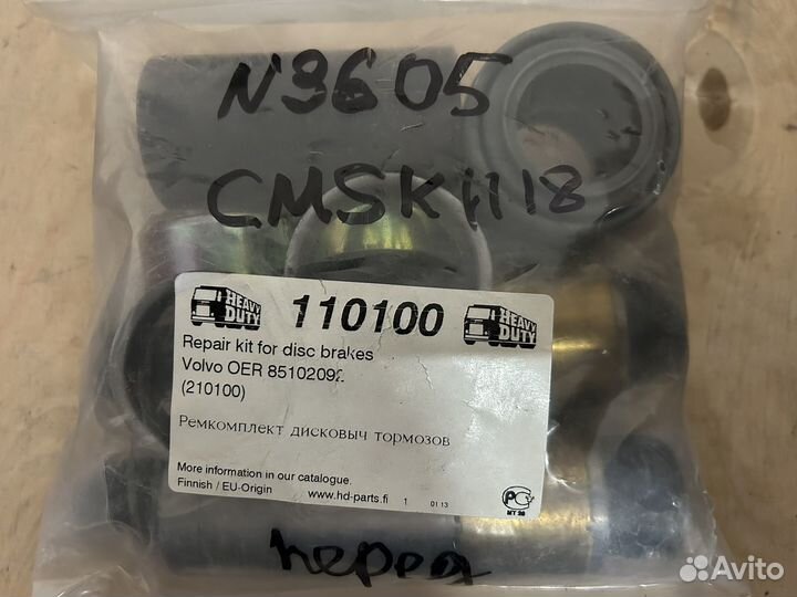 Рмк дискового тормоза (мр) volvo