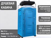 Мобильная душевая кабина Д12156