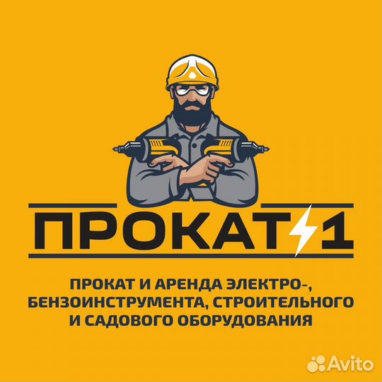 Прокат инструмента