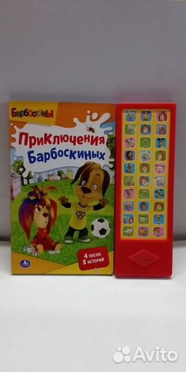 Муз. книжка Барбоскины