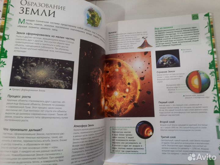 Энциклопедия Земля