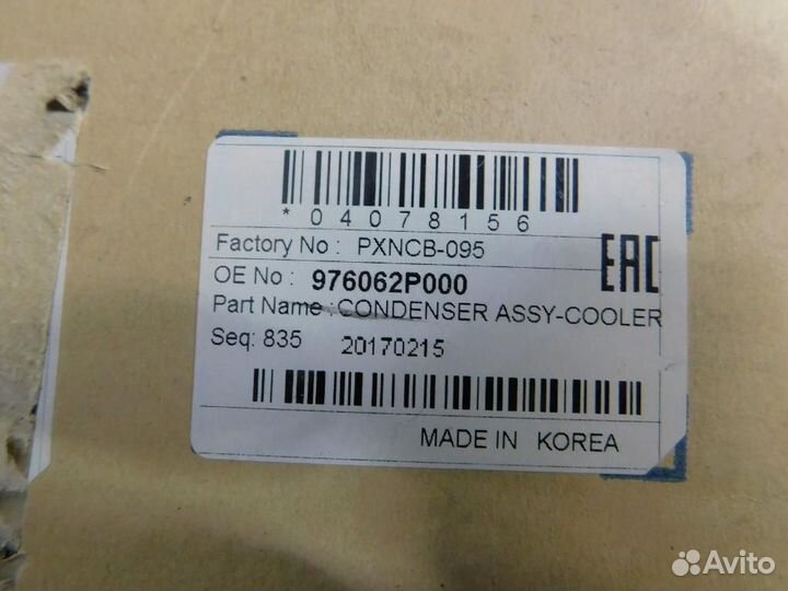 Радиатор кондиционера (конденсер) Kia Sorento