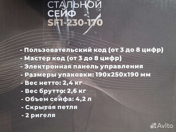 Сейф в наличии