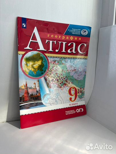 Атлас по географии 9 класс