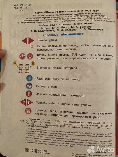 Книга по математике 2 часть