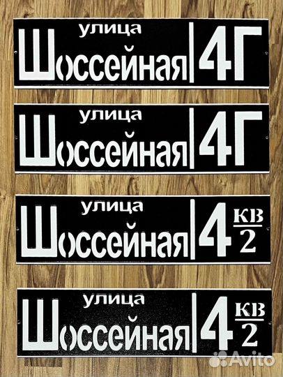 Адресные таблички на дом