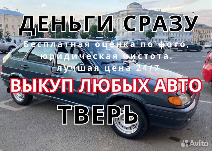 Срочный выкуп авто
