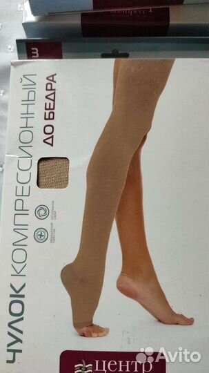 Компрессионные чулки 2 класс новые