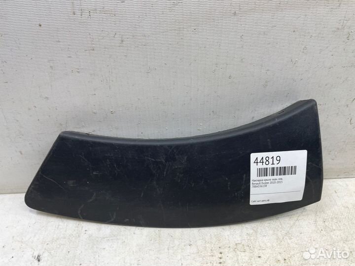 Накладка крыла задняя левая Renault Duster