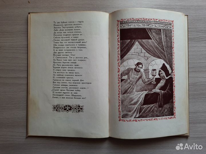 Слово о Полку Игореве 1939